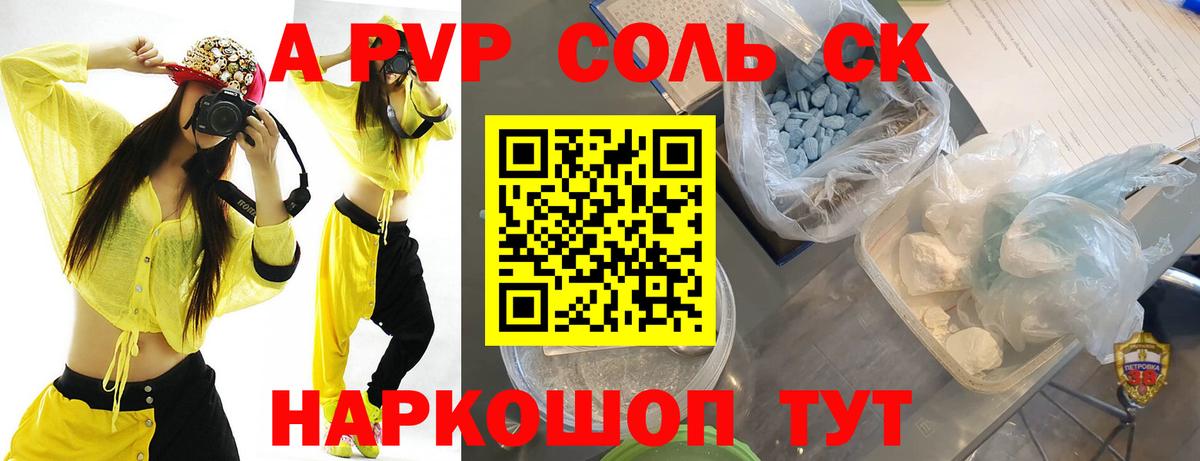 Альфа ПВП СК КРИС Сланцы