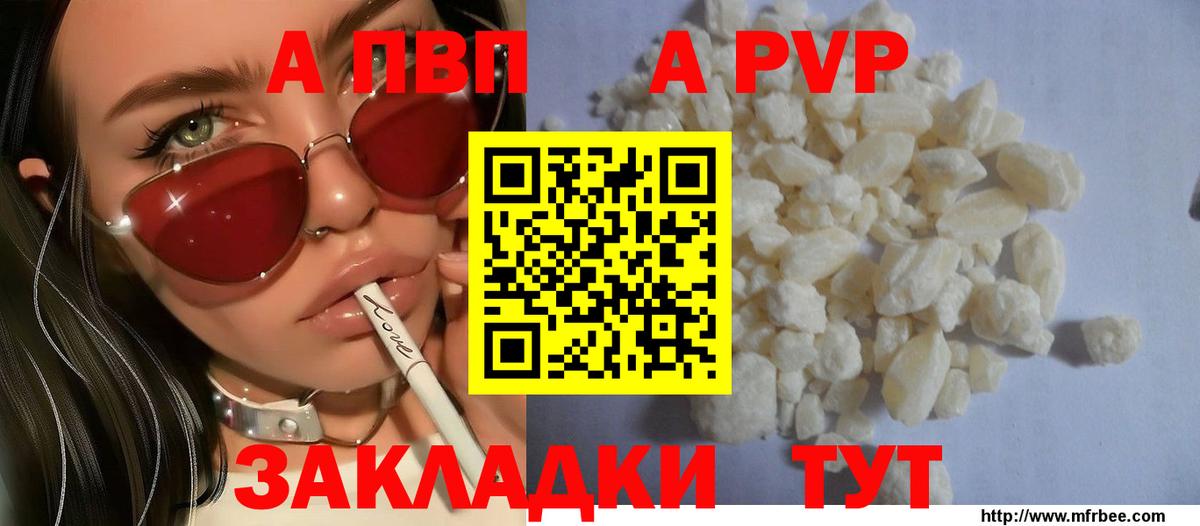 Сланцы  купить  сайты  Вход с VPN  A-PVP VHQ 
