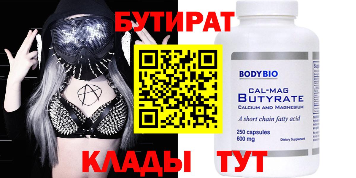 БУТИРАТ GHB Сланцы