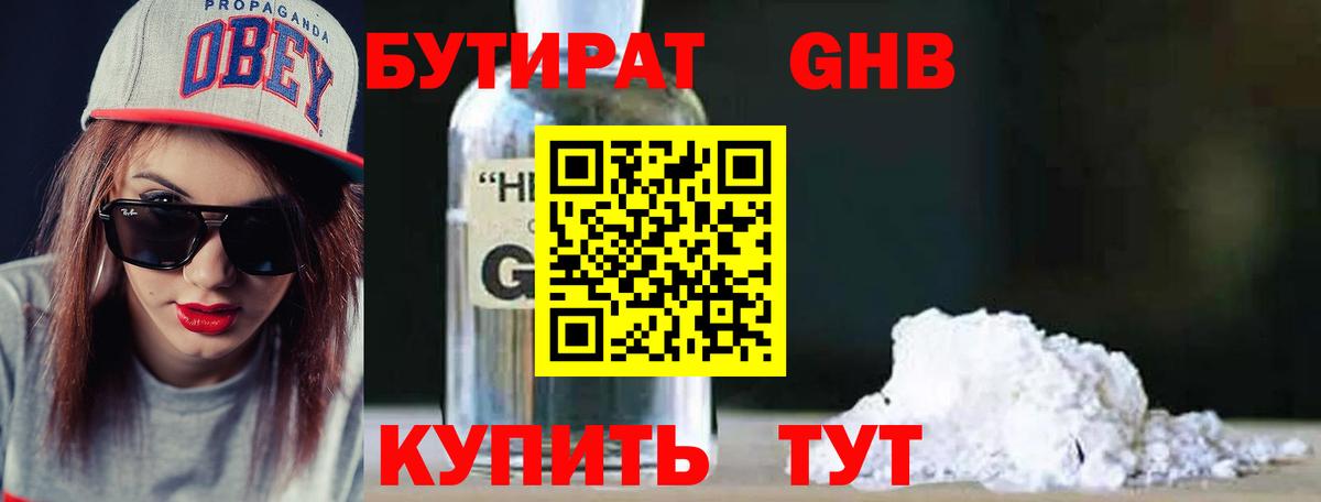 Сланцы  БУТИРАТ  Вход с VPN  БУТИРАТ бутандиол 