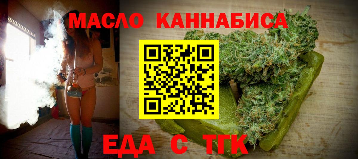 Еда ТГК марихуана  Вход с VPN  Сланцы 