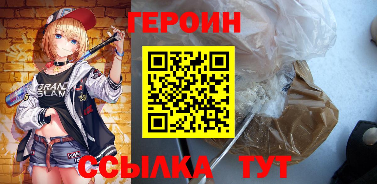 Героин Heroin Сланцы
