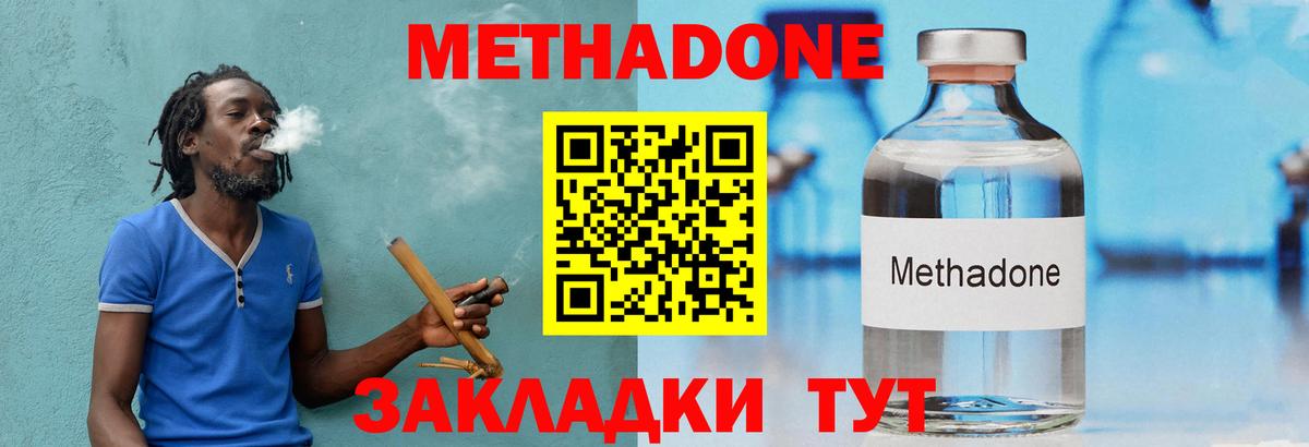 МЕТАДОН кристалл  Метадон кристалл  Вход с VPN  Сланцы 