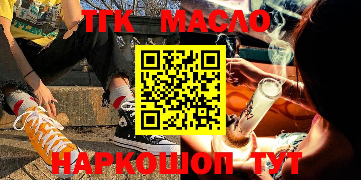 наркота  ТГК THC oil  Дистиллят ТГК THC oil  Вход с VPN  Сланцы 